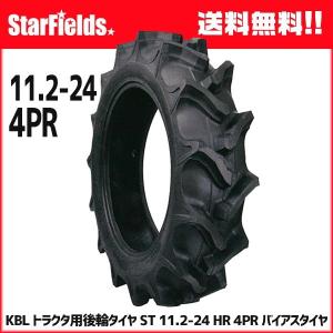 KBL トラクタ用後輪タイヤ ST 11.2-24 HR 4PR バイアスタイヤ