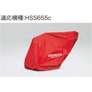 ホンダ（HONDA） ホンダ除雪機 HSS760n用保管用ボディーカバー 11854