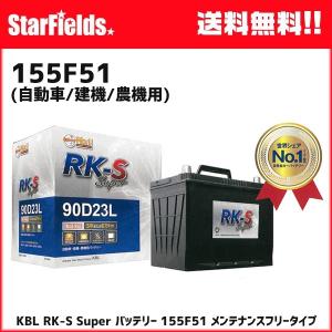 KBL RK-S 205G51 バッテリー 建機 農機用 メンテナンスフリータイプ 