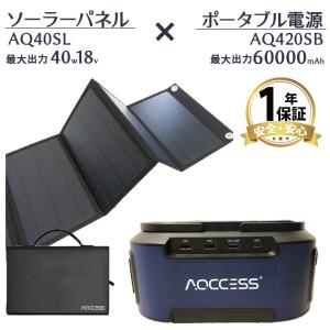アクセス ポータブル電源 ソーラーパネル セット