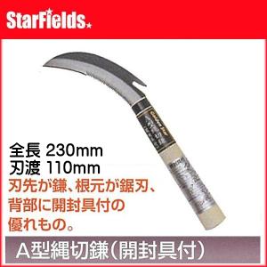 キンボシ A型縄切鎌（開封具付） AG-1516 【代引き不可商品】｜star-fields