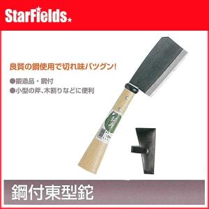 鋼付東型鉈（ナタ）135mm【代引き不可商品】 鉈 草刈り 木割 薪｜star-fields