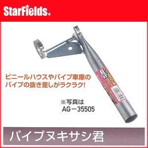 パイプ抜き器 ぬい太郎 GP32S 国産パイプ抜き器 サンエー 代引不可