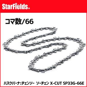 ハスクバーナ ソーチェン X-CUT〓 SP33G セミチゼル PX .325" 1.3 mm　66DL / 16" 製品番号： 581 64 3166｜star-fields