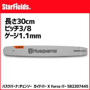 ハスクバーナ ガイドバー 3/8 " X-FORCE〓バー (SM) mini1.3mm 12" 3/8"mini 1,1 SM 製品番号： 582 20 7445｜star-fields