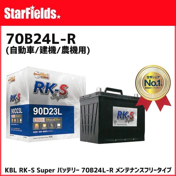 KBL RK-S 70B24L-R バッテリー  建機 農機用 メンテナンスフリータイプ 振動対策 ...