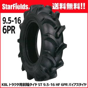 KBL トラクタ用前輪タイヤ ST 9.5-16 HF 6PR バイアスタイヤ 1本　[メーカー直送/代引不可]｜star-fields