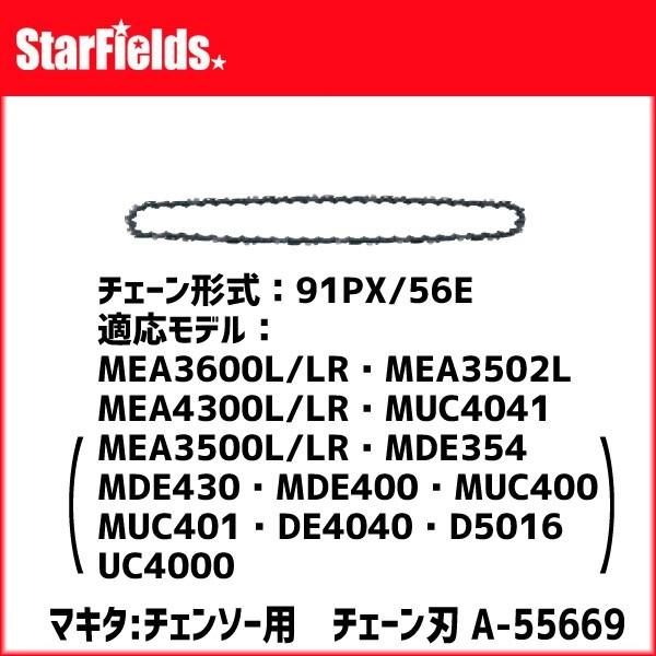 マキタ A-55669 チェーン刃 91PX-56E