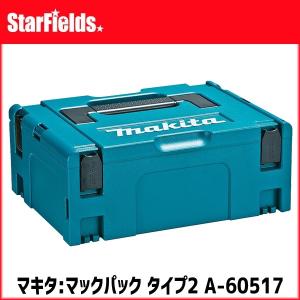 マキタ A-60501 マックパック タイプ1 : スターフィールズ ヤフー店 