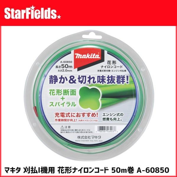 マキタ A-60850 花形ナイロンコード50m巻