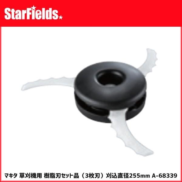 マキタ A-68339 樹脂刃２５５セット品