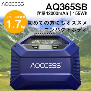 ポータブル電源 ポータブルバッテリー AQCCESS AQ365SB 大容量 155Wh 42000mAh 家庭用蓄電池 車中泊 防災グッズ キャンプ アウトドア 非常用｜star-fields