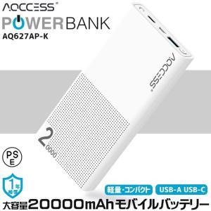 モバイルバッテリー 大容量 20000mAh 高速充電 QC3.0 USB PD AQCCESS AQ627AP- K 小型 軽量 急速充電 代引不可｜star-fields