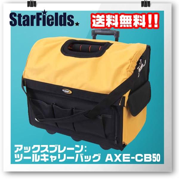 AXE-CB50　アックス ツールキャリーバック
