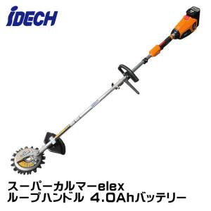 スーパーカルマーelex BBH800CL-201 (2.0Ahバッテリー付属・ループ