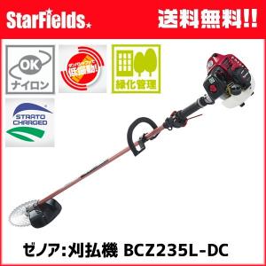 ゼノア:刈払機 BCZ235L-DC エンジン式 草刈り機｜star-fields