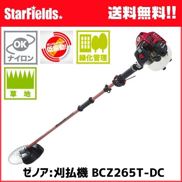 草刈機 ゼノア:刈払機 BCZ265T-DC エンジン式 草刈り機