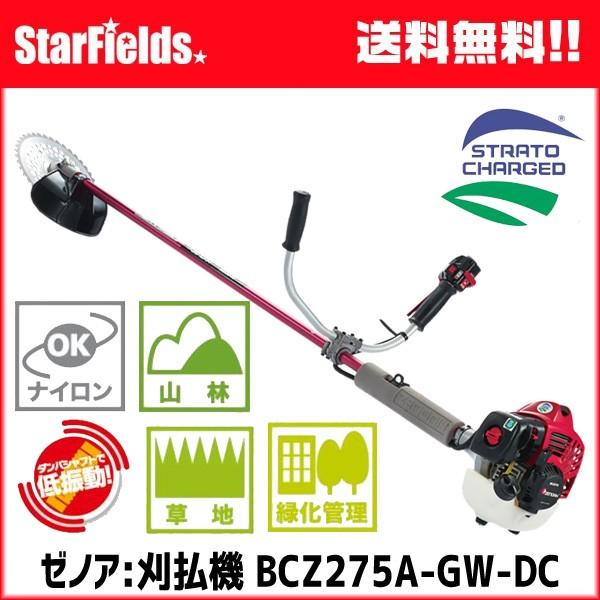 草刈機 ZENOAH(ゼノア)刈払機 BCZ275A-GW-DC（トリガータイプのスロットルレバー仕...