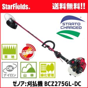 草刈機 ZENOAH(ゼノア)刈払機 BCZ275GT-L-DC 造園・山林プロ向け刈払機