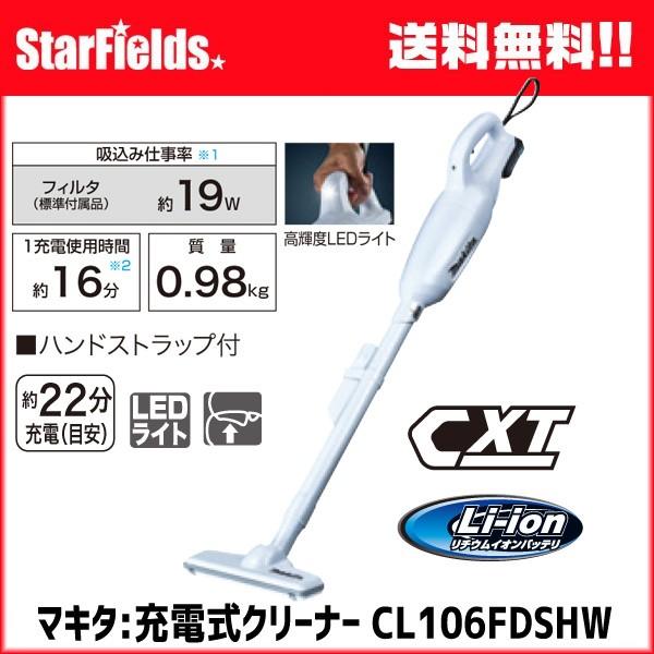 マキタ CL106FDSHW 充電式クリーナ 1.5Ahバッテリ1本付 充電器付 白