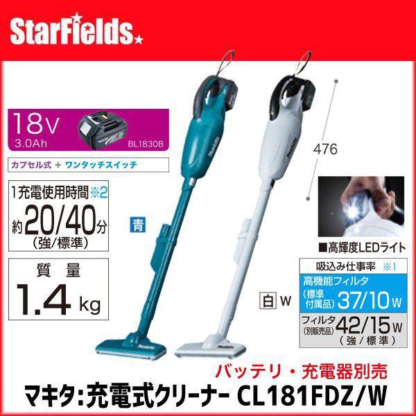 マキタ CL181FDZ 充電式クリーナ バッテリ別売 充電器別売 青 白