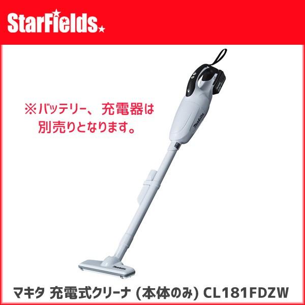 マキタ CL181FDZW 充電式クリーナ バッテリ別売 充電器別売 白