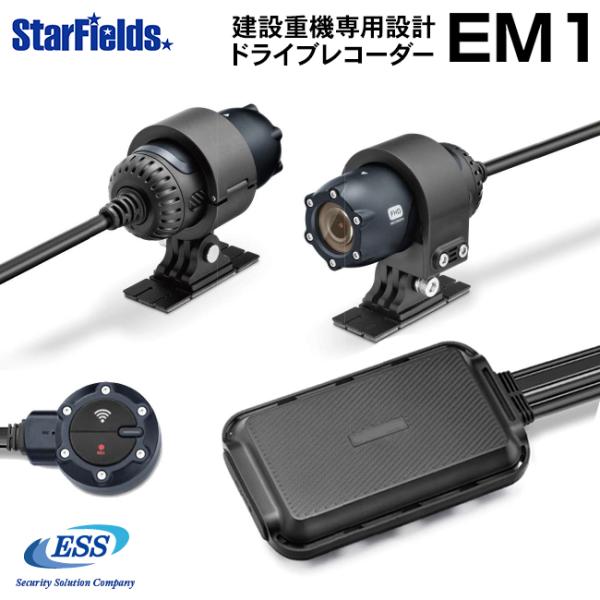 イーエスエス (ESS) フォークリフト 建機用 重機用 ドライブレコーダー EM1 ESS 建設重...