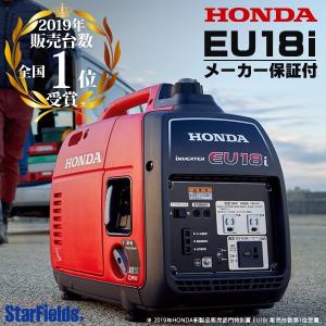 発電機 ホンダ EU18i T JN インバーター搭載 メーカー正規販売店 メーカー保証付 小型 家庭用｜star-fields