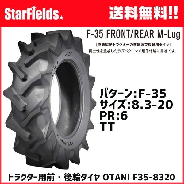 トラクター用前輪・後輪タイヤ OTANI F-35 8.3-20 PR6 TT 1本 オータニ（チュ...