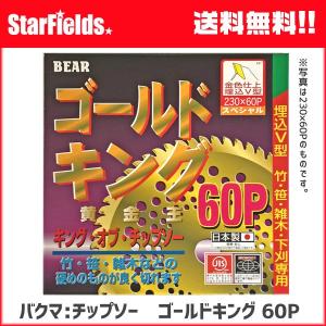 チップソー バクマ:刈払機用チップソー ゴールド...の商品画像