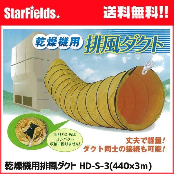 乾燥機用 排風ダクト HD-S-3 (Φ440mm×3m) 【メーカー直送・代引不可】