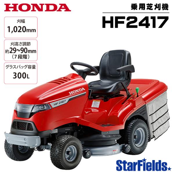 乗用芝刈機 ホンダ HF2417K5 刈幅102cm 排気量530cc 芝刈り機 グラスバック標準装...