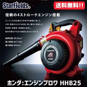 ホンダ エンジンブロワ HONDA HHB25JWT エンジン式 メーカー保証付き｜star-fields