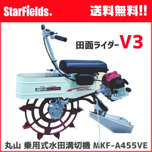 丸山：乗用式水田溝切機「田面ライダーV3」 MKF-A455VE-1 組立なし