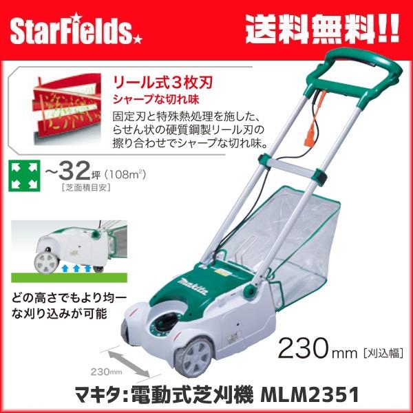 マキタ MLM2351 230ミリリール式芝刈機
