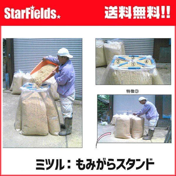 ミツル もみがらスタンド 着脱簡単!専用パッカー付 4袋用 メーカー直送・代引不可