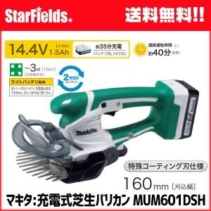 マキタ MUM601DSH 充電式芝生バリカン 1.5Ahバッテリ1本付 充電器付 緑｜star-fields