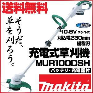 マキタ（makita） MUR189DSF 充電式草刈機 3.0Ahバッテリ1本付 充電器 