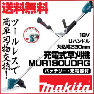 マキタ（makita） MUR100DSH 充電式草刈機 1.5Ahバッテリ1本付 充電器