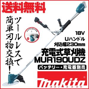 マキタ（makita） 18V充電式草刈機(バッテリ・充電器別売) MUR181DZ
