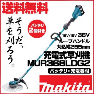 マキタ（makita） MUR189DSF 充電式草刈機 3.0Ahバッテリ1本付 充電器 