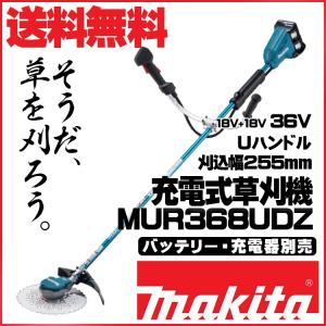 マキタ（makita） MUR189DSF 充電式草刈機 3.0Ahバッテリ1本付 充電器