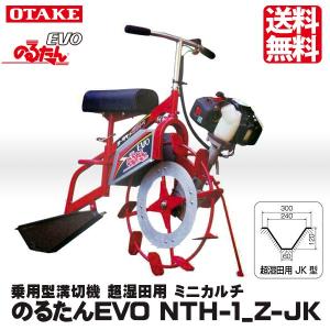 乗用溝切り機 のるたんEVO NTH-1 Z-JK ゼノアエンジン 超湿田用 乗用溝切り機 のるたんEVO NTH-1 Z-JK ゼノアエンジン 超湿田用