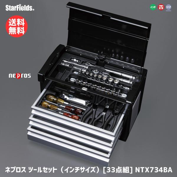ネプロス：ツールセット（インチサイズ）[33点組]　NTX734BA