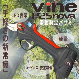 電動 剪定バサミ Vine P25nova 保証6カ月 和光 WAKO 剪定鋏