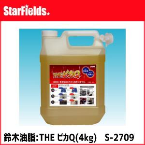 鈴木油脂： 万能洗浄剤 THEピカQ S-2710 （４kg） 【代引き不可】｜star-fields