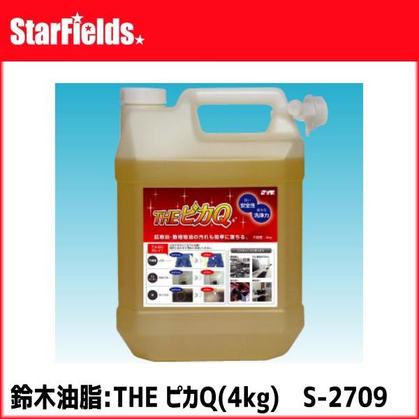 鈴木油脂： 万能洗浄剤 THEピカQ S-2710 （４kg） 【代引き不可】