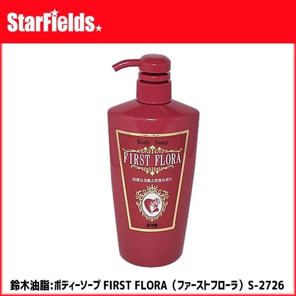 鈴木油脂 女性用ボディーソープ ファーストフローラ S-2726 代引き不可商品