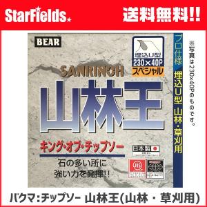 チップソー バクマ：刈払機用チップソー 「山林王」255×40P　30枚/箱　山林・草刈用｜star-fields