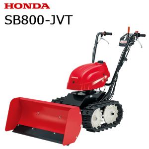 ホンダ 「5月1日はP5倍」「在庫要相談」除雪機 家庭用 SB800-JVT ホンダ 「5月1日はP5倍」「在庫要相談」除雪機 家庭用 SB800-JVT